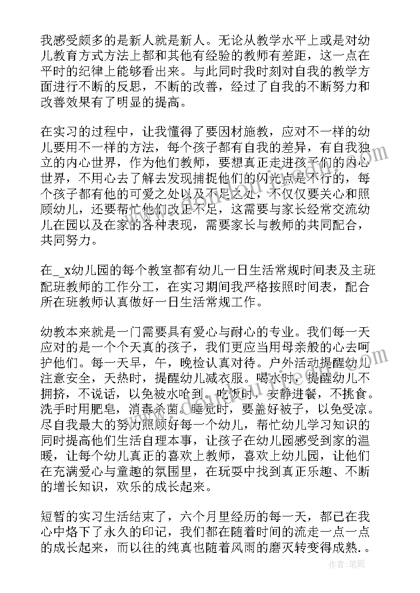 最新幼儿园实践心得体会(实用15篇)