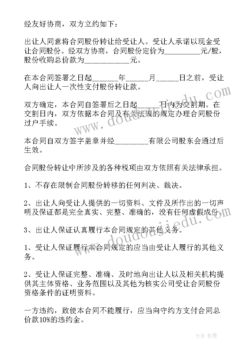 2023年转让股份协议(大全8篇)