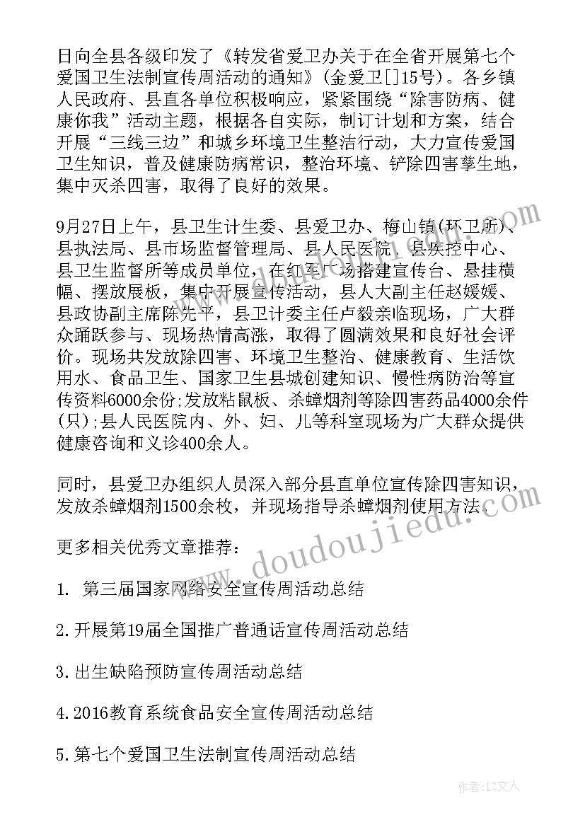 最新乡镇个爱国卫生月活动方案(优质16篇)