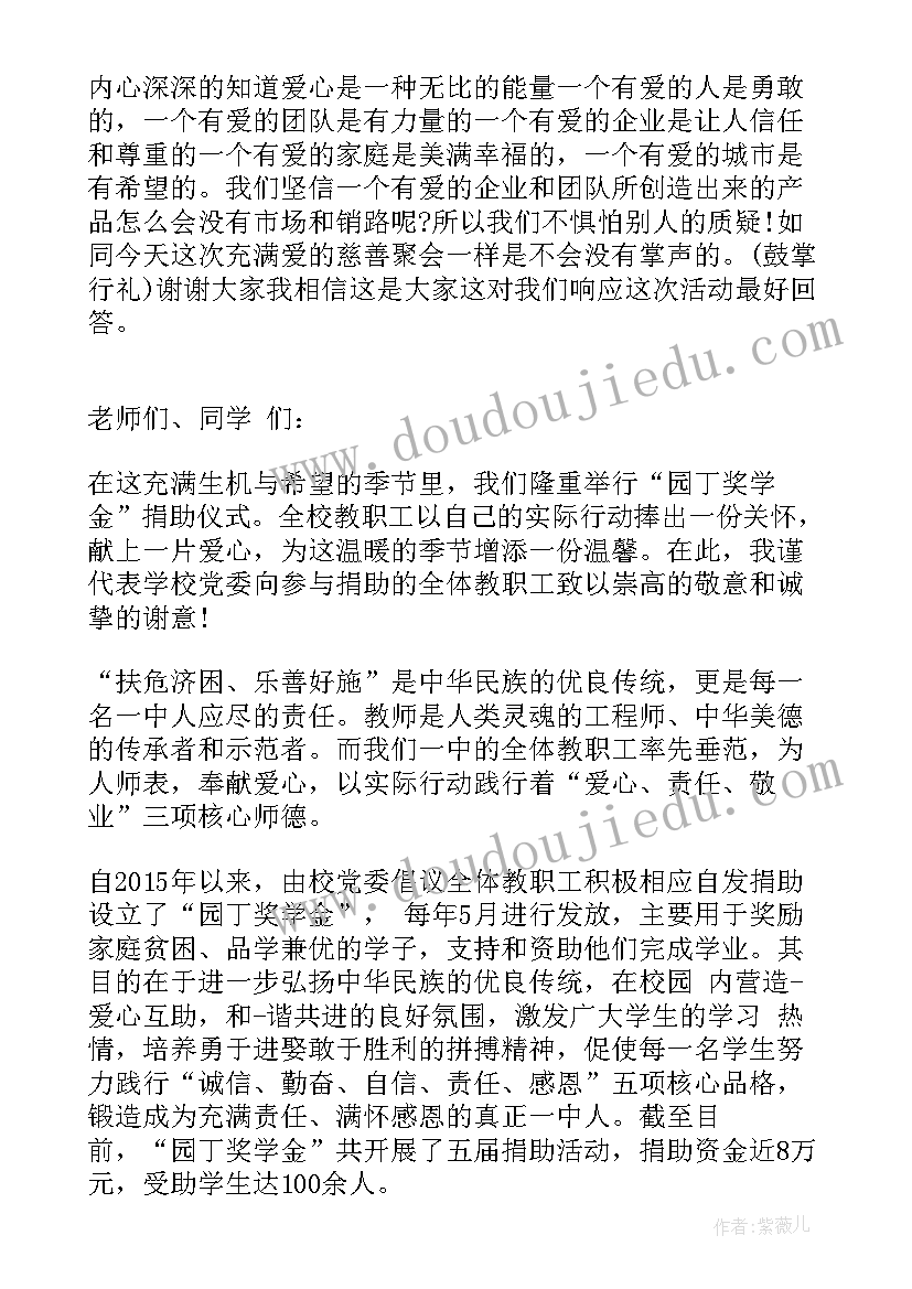 最新献爱心活动发言(优秀15篇)