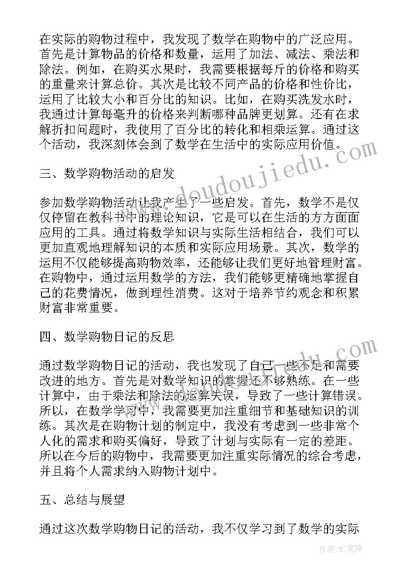 最新数学日记四百字(精选20篇)