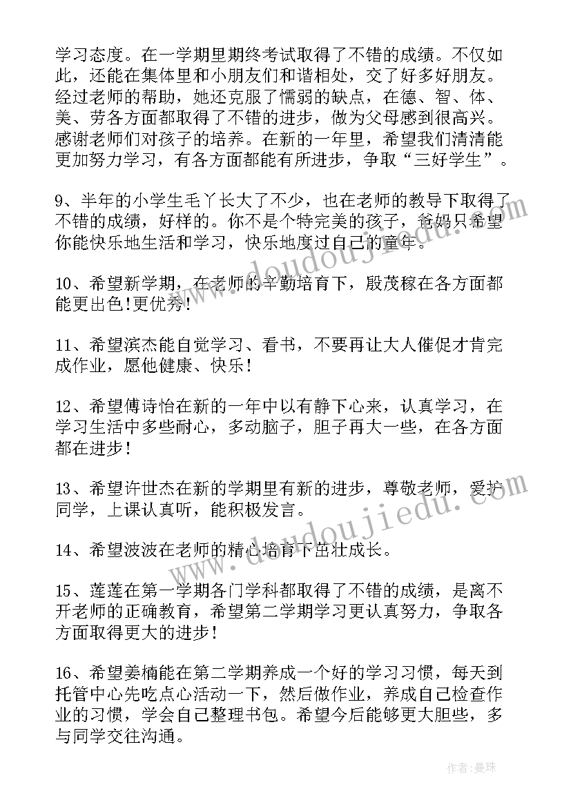 2023年新学期开学家长寄语初中(优秀10篇)