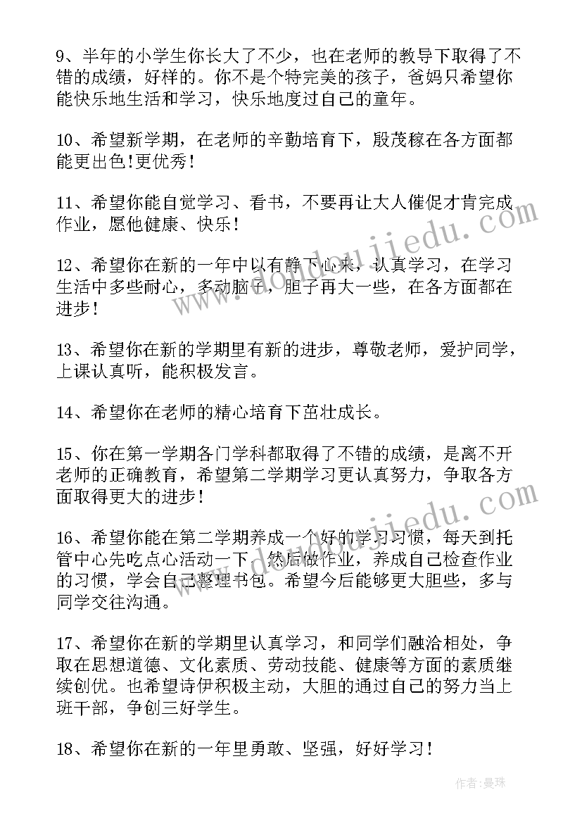 2023年新学期开学家长寄语初中(优秀10篇)