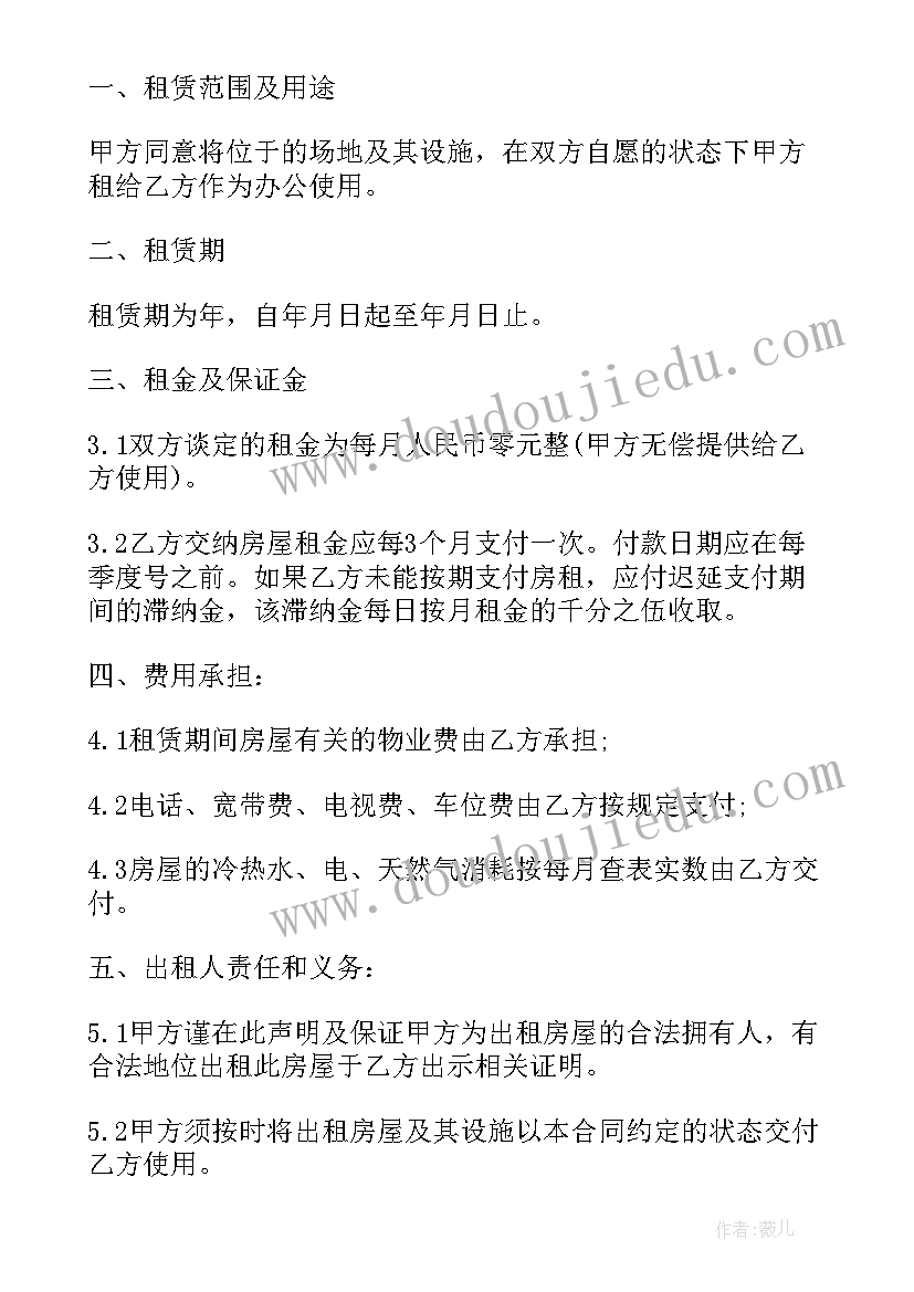 最新办公室合同管理(精选16篇)