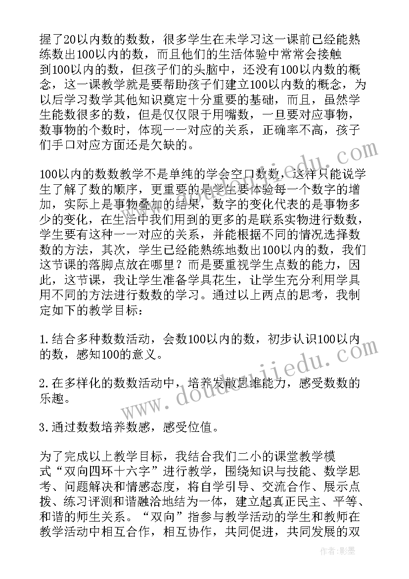 2023年小学数学一年级教学工作计划(汇总9篇)