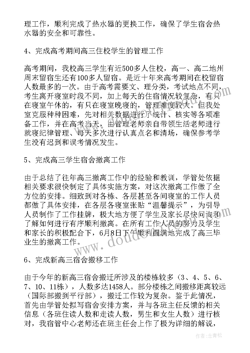 2023年学校后勤管理工作汇报 学校后勤管理工作人员工作总结(精选6篇)