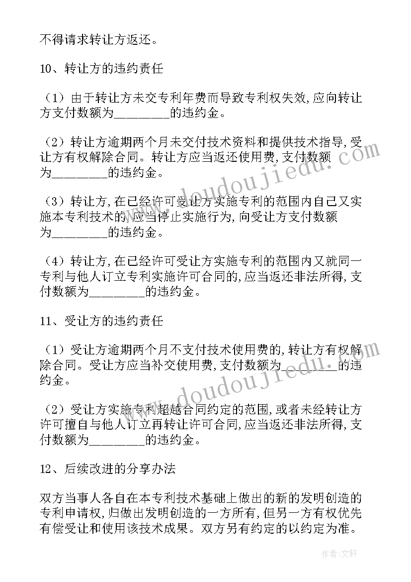 最新使用权转让协议期限(优秀8篇)