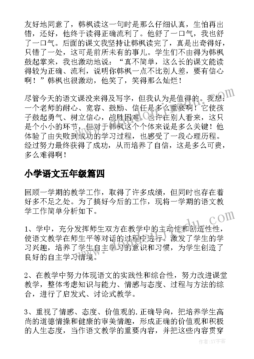 2023年小学语文五年级 小学五年级语文教学反思(通用10篇)