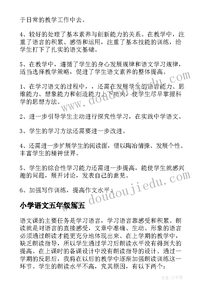 2023年小学语文五年级 小学五年级语文教学反思(通用10篇)