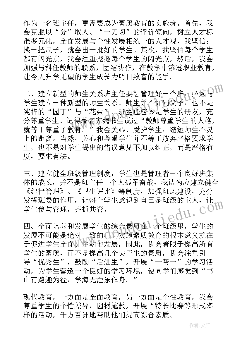 最新学校竞聘班主任演讲稿三分钟 学校竞聘班主任演讲稿(模板8篇)