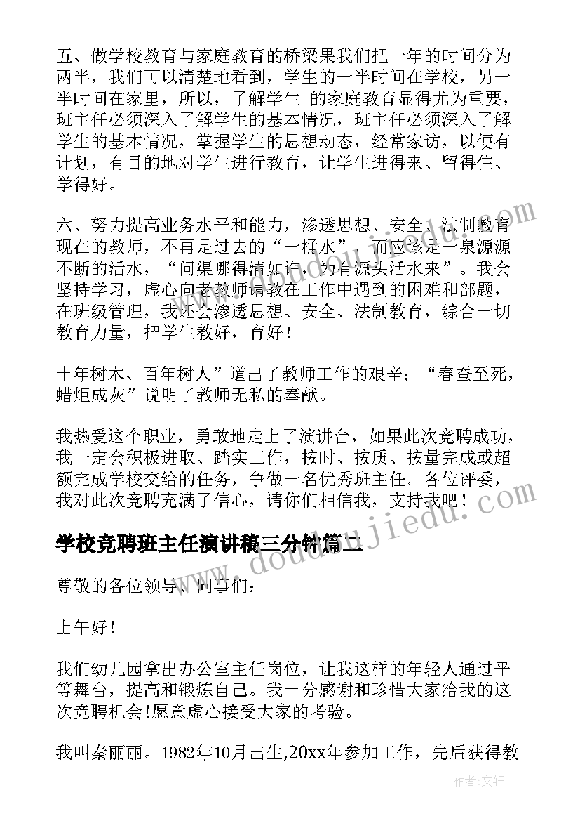 最新学校竞聘班主任演讲稿三分钟 学校竞聘班主任演讲稿(模板8篇)