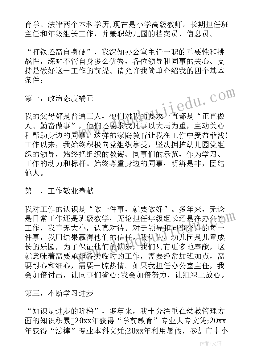 最新学校竞聘班主任演讲稿三分钟 学校竞聘班主任演讲稿(模板8篇)