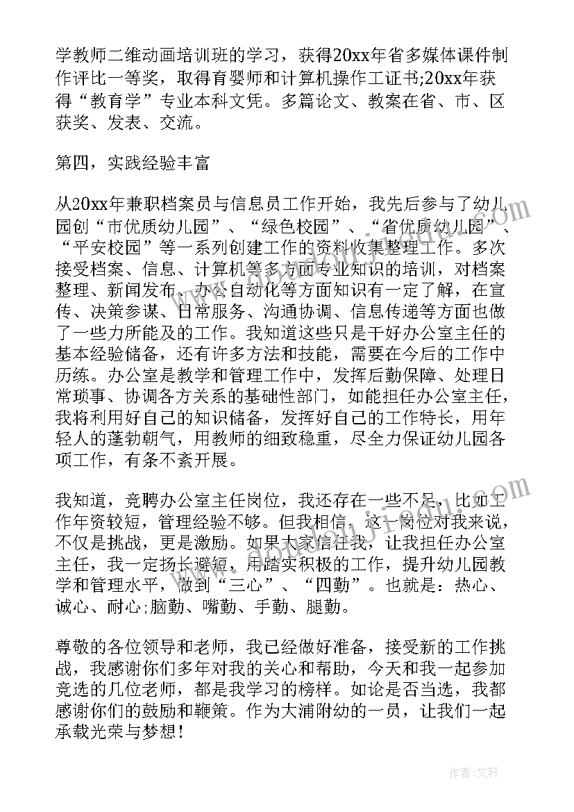 最新学校竞聘班主任演讲稿三分钟 学校竞聘班主任演讲稿(模板8篇)