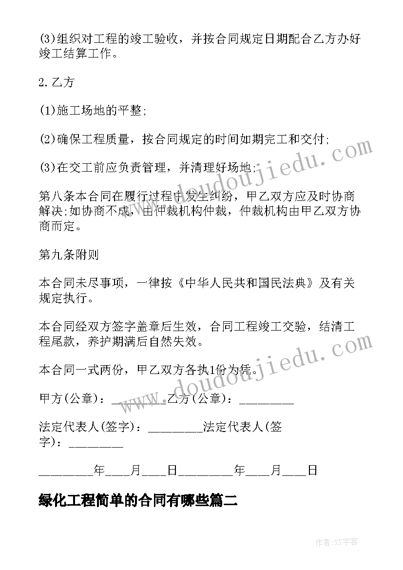 绿化工程简单的合同有哪些 绿化工程承包合同简单(精选8篇)