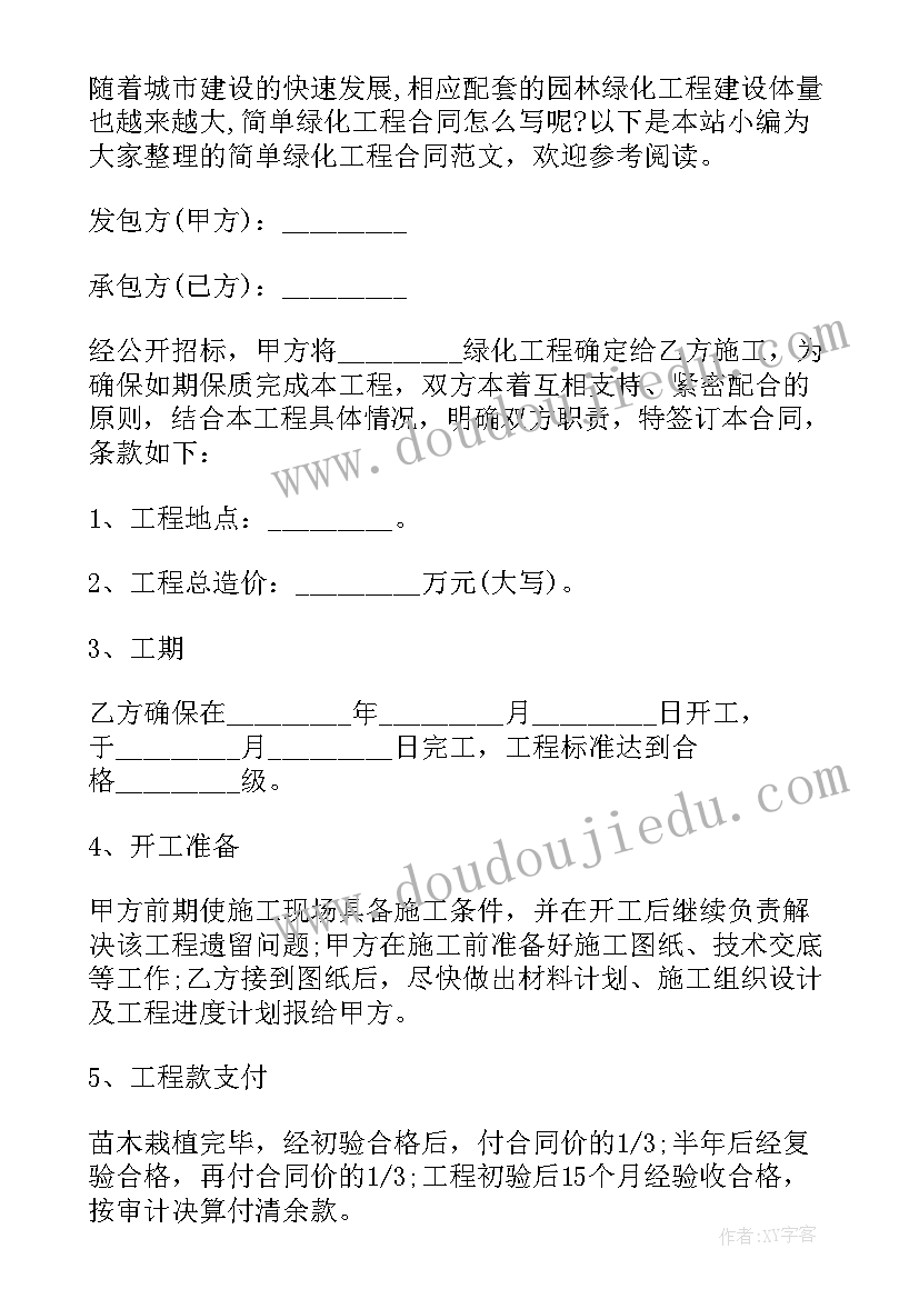 绿化工程简单的合同有哪些 绿化工程承包合同简单(精选8篇)