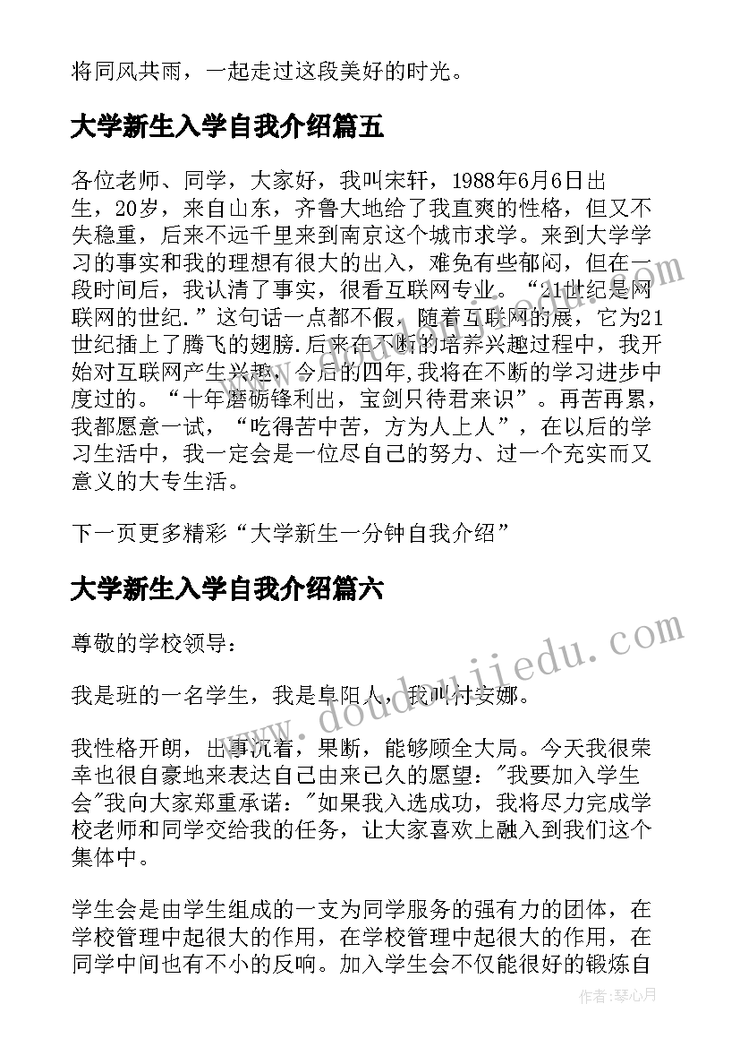 2023年大学新生入学自我介绍(精选8篇)