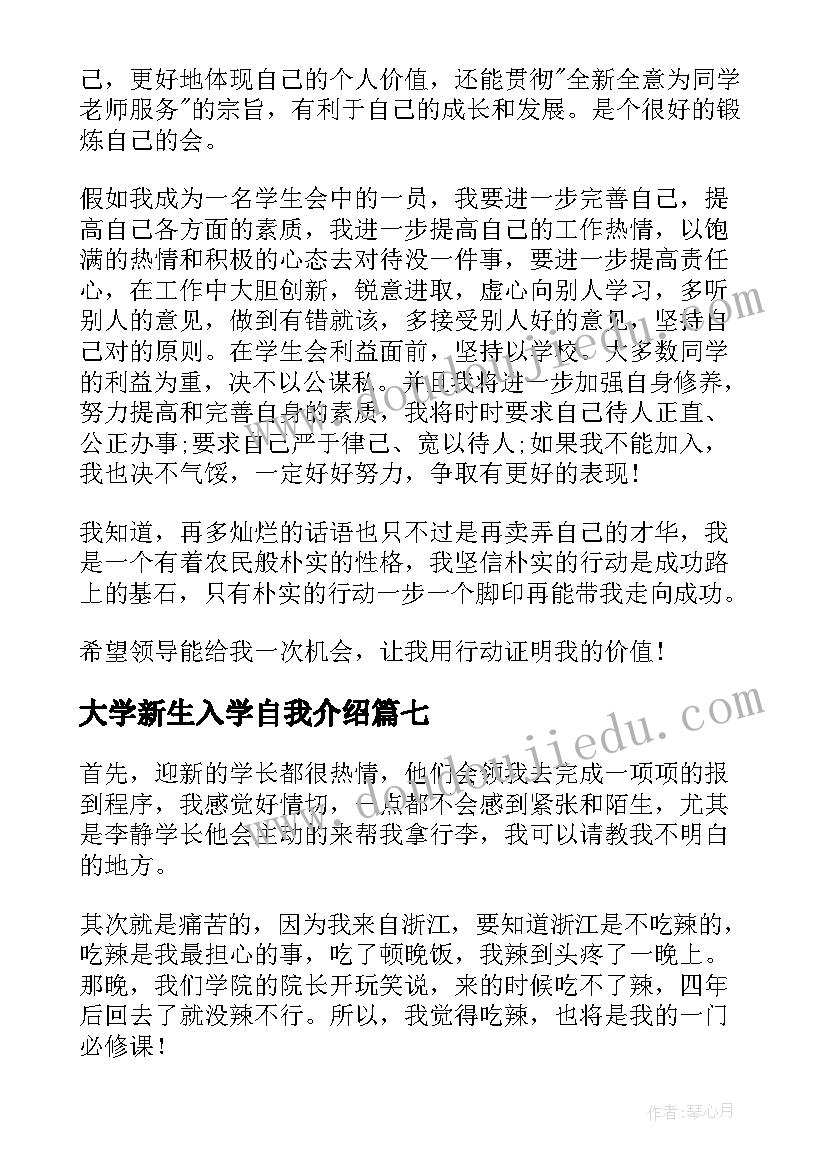 2023年大学新生入学自我介绍(精选8篇)