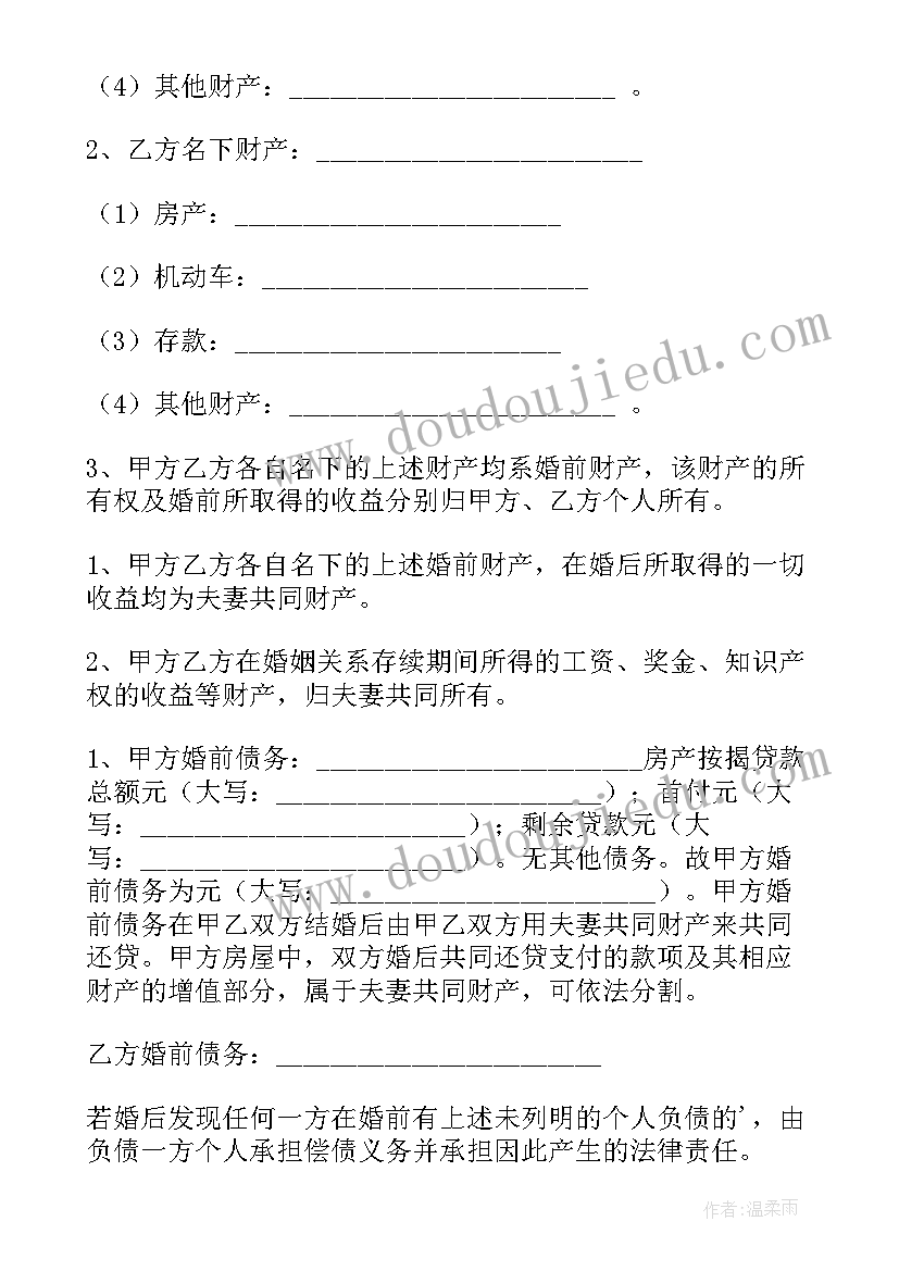 婚前协议财产协议 婚前财产协议(通用8篇)