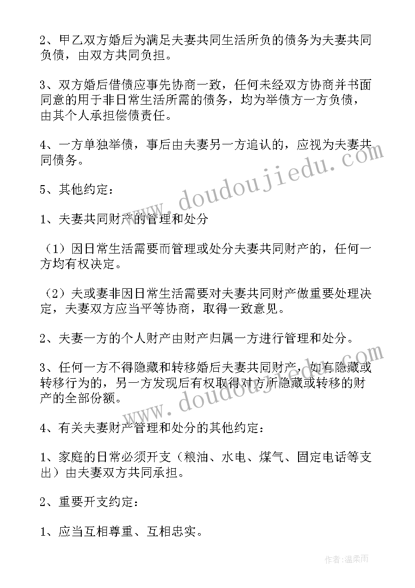 婚前协议财产协议 婚前财产协议(通用8篇)