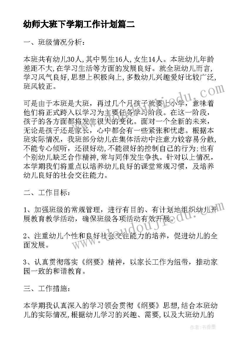 2023年幼师大班下学期工作计划(汇总9篇)