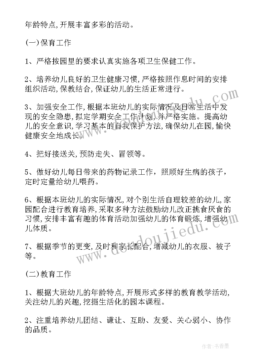 2023年幼师大班下学期工作计划(汇总9篇)