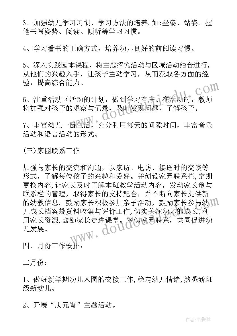 2023年幼师大班下学期工作计划(汇总9篇)