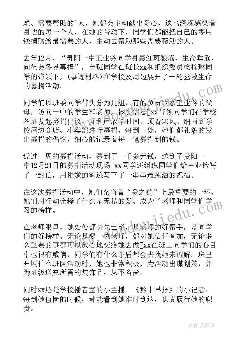 2023年小学美德少年事迹材料(优质9篇)