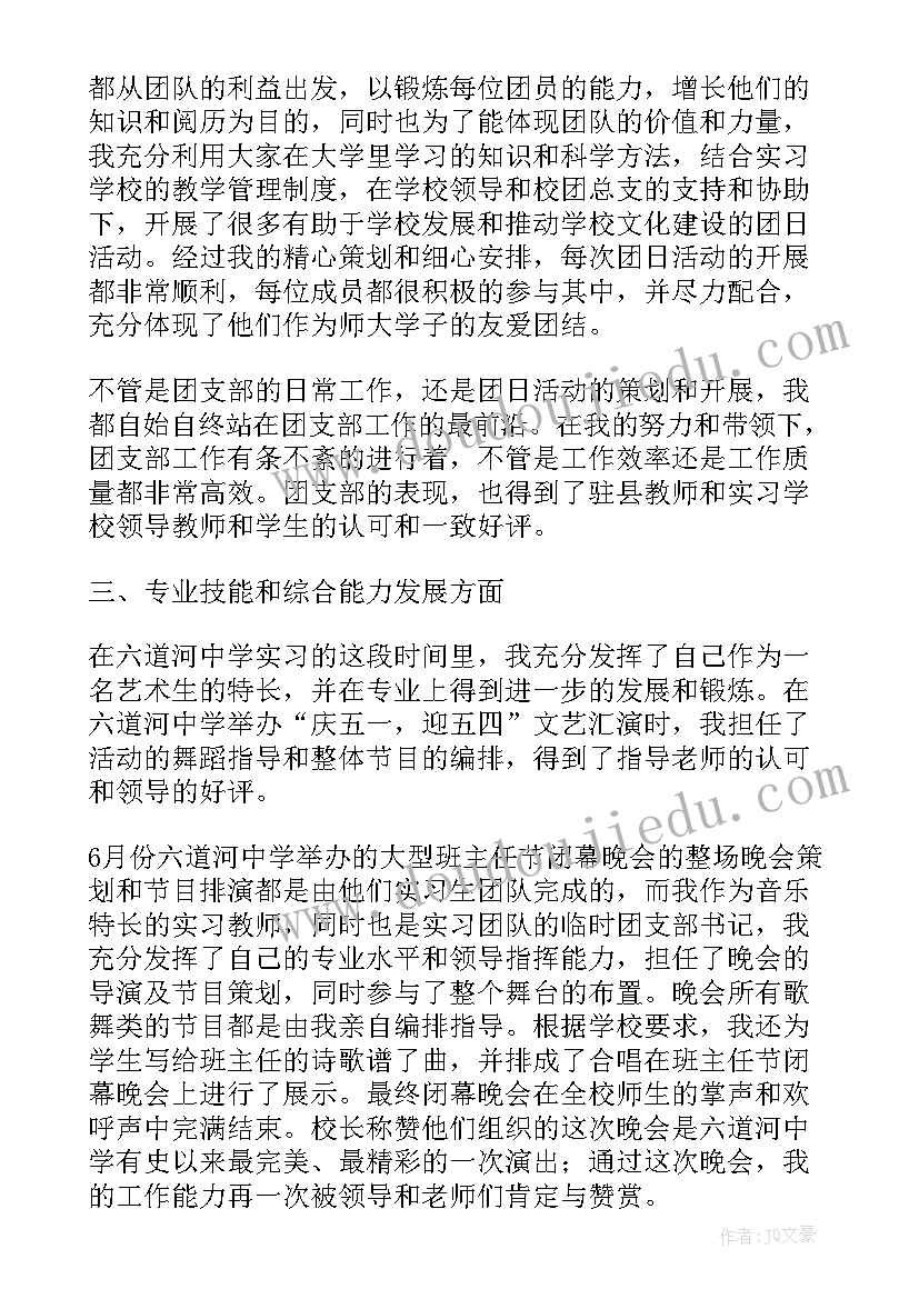 最新音乐师范生实习论文(汇总12篇)