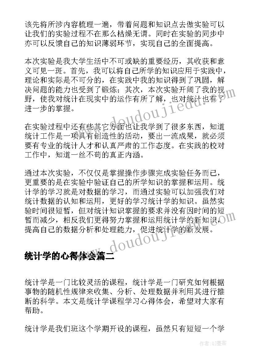 统计学的心得体会(通用8篇)