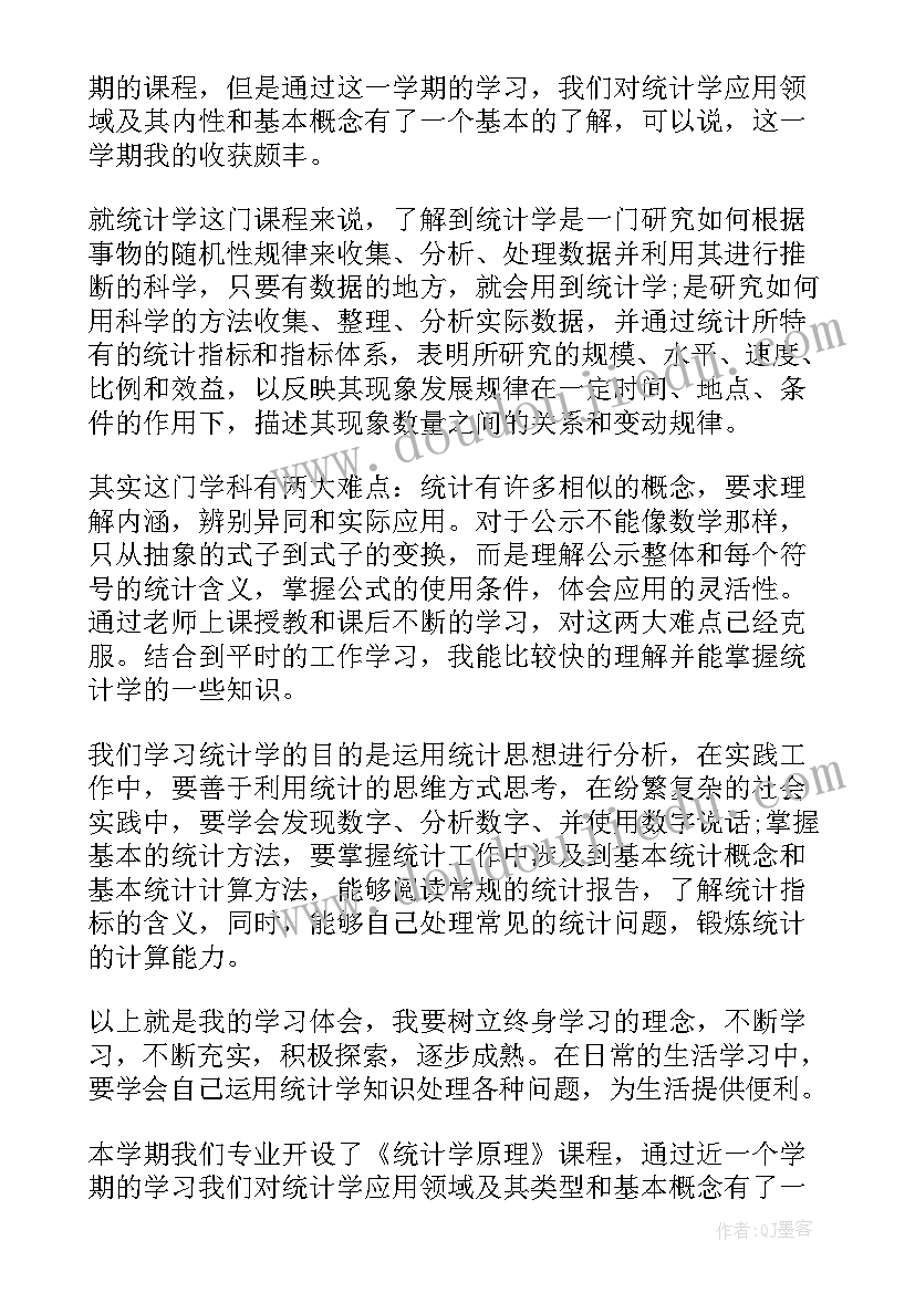 统计学的心得体会(通用8篇)