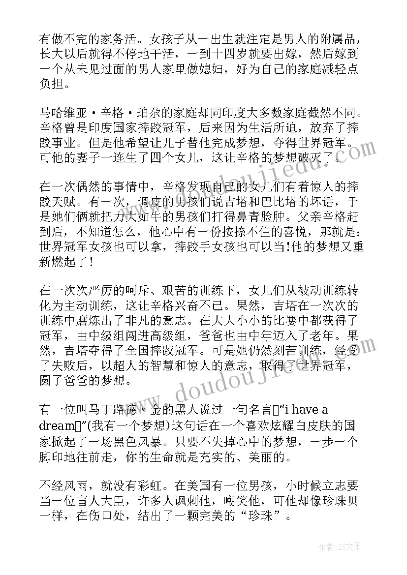 摔跤吧爸爸感悟道理 影视摔跤吧爸爸观后心得(优质8篇)