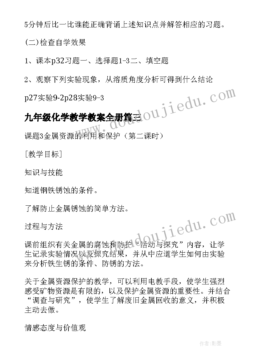 2023年九年级化学教学教案全册(精选13篇)