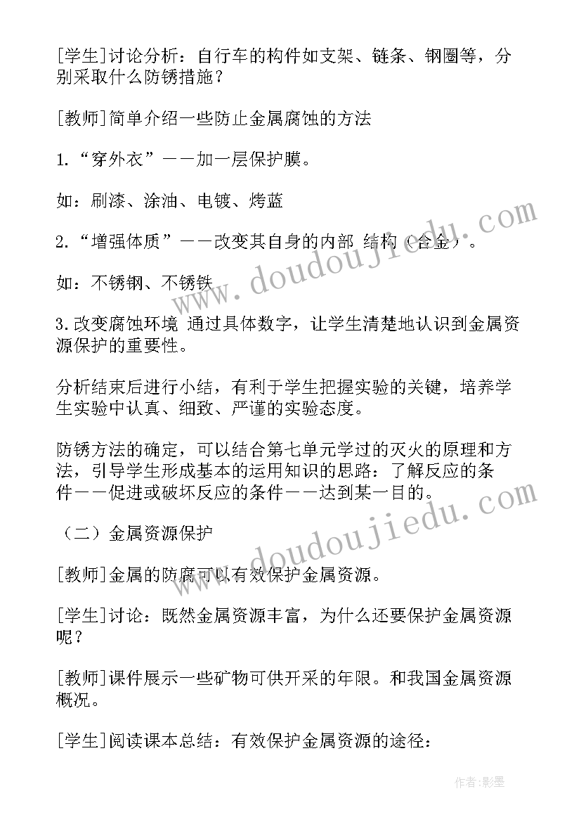 2023年九年级化学教学教案全册(精选13篇)