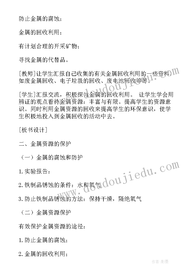 2023年九年级化学教学教案全册(精选13篇)