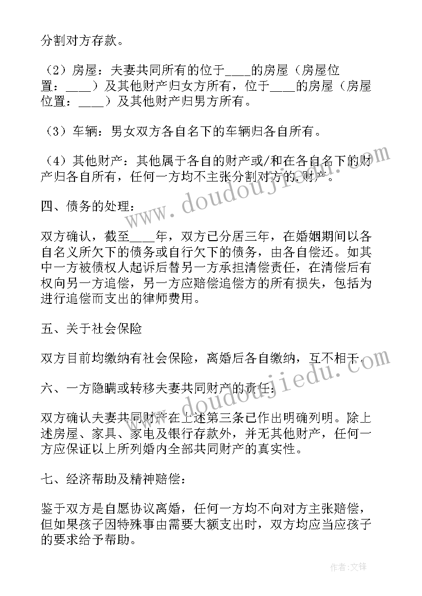 最新双方协议离婚协议做产生法律效力(精选9篇)