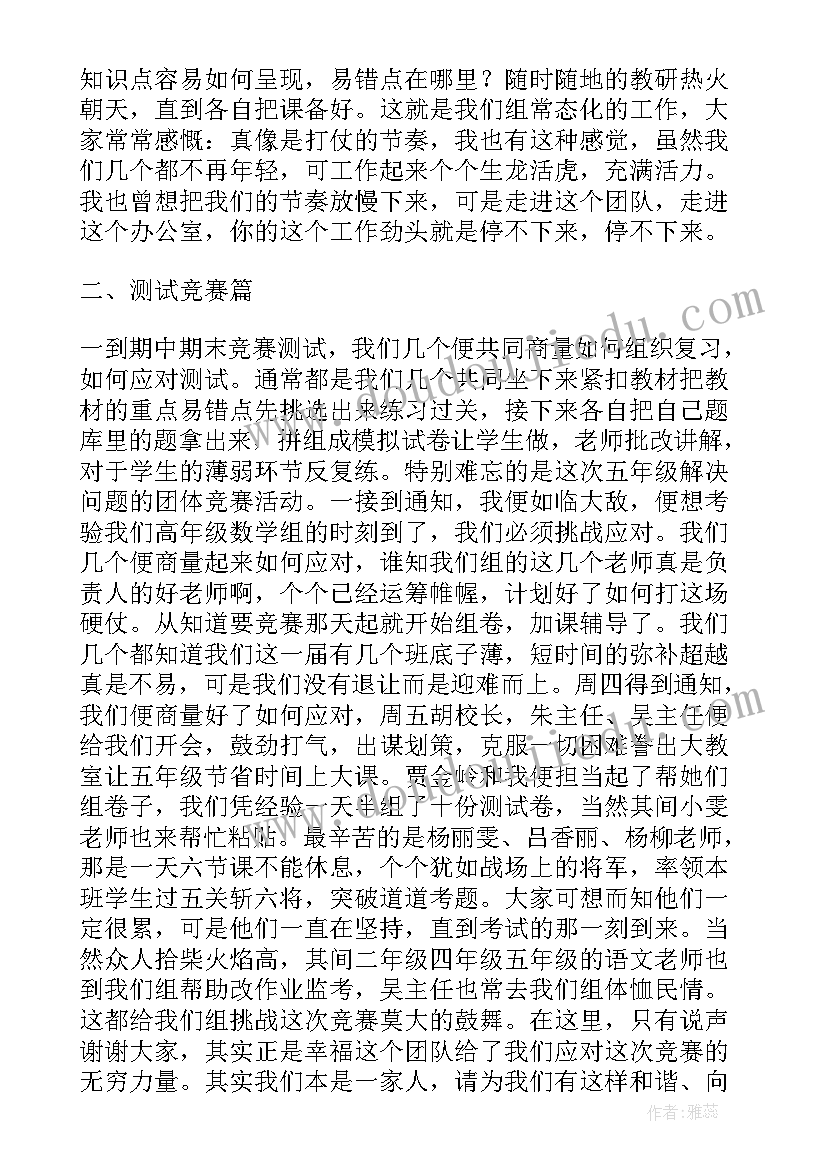 最新小学高年级数学教研组工作计划及活动(实用12篇)