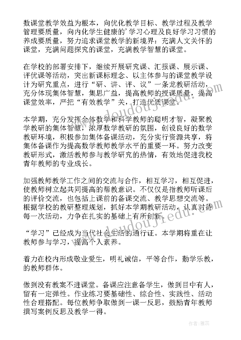 最新小学高年级数学教研组工作计划及活动(实用12篇)