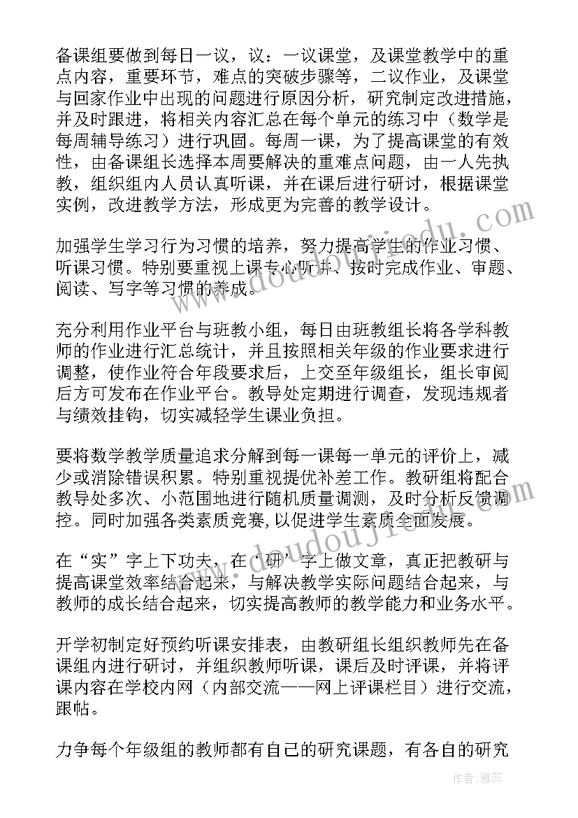 最新小学高年级数学教研组工作计划及活动(实用12篇)