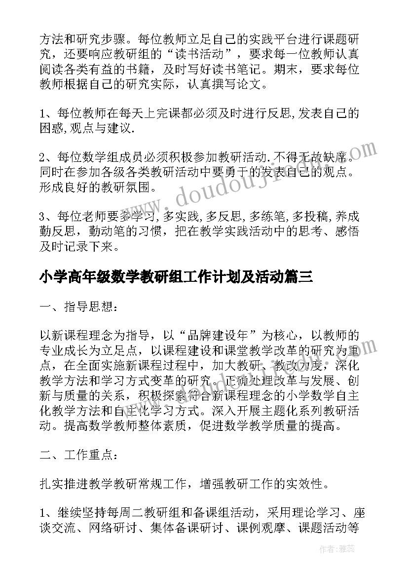 最新小学高年级数学教研组工作计划及活动(实用12篇)