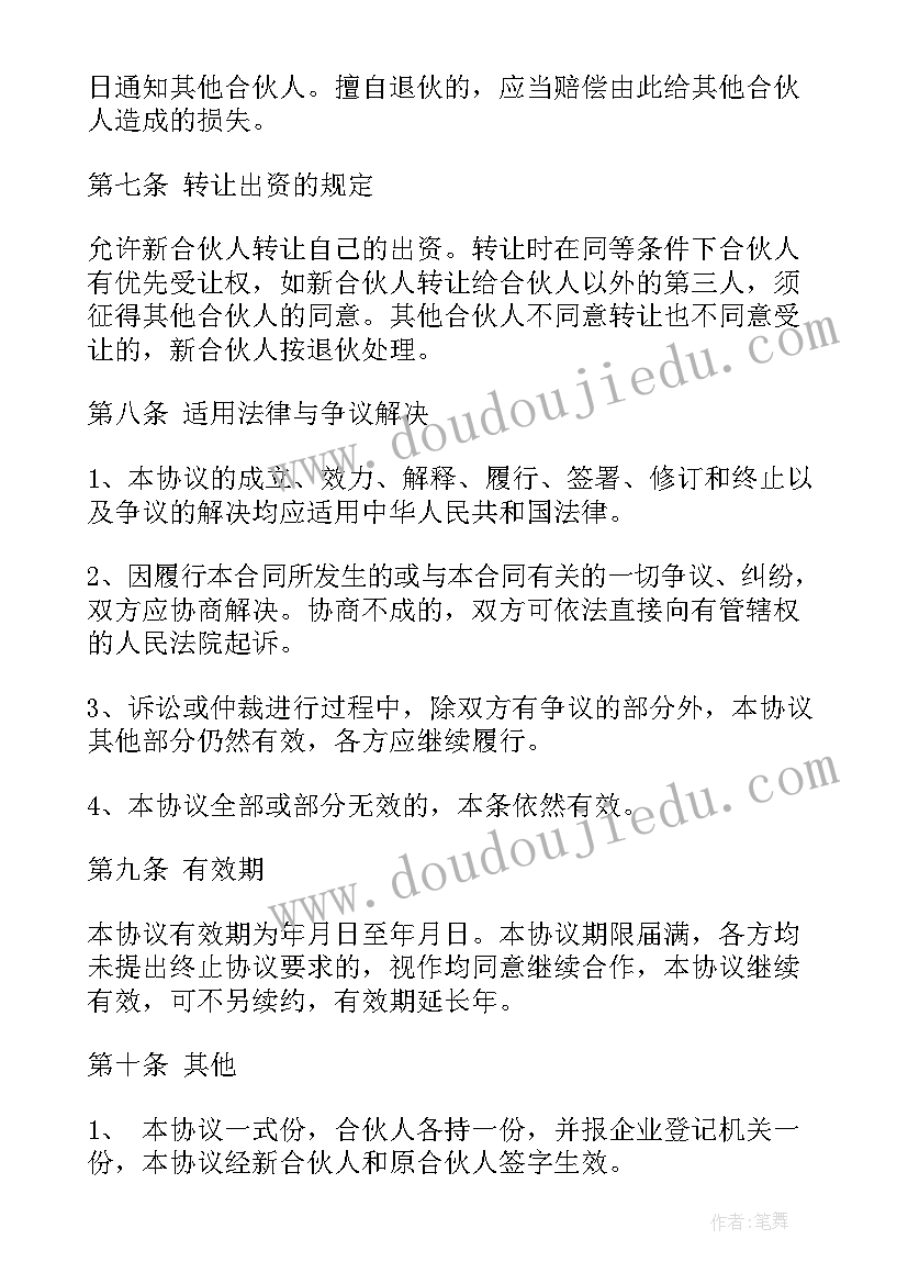 2023年普通合伙企业合伙协议书(大全8篇)