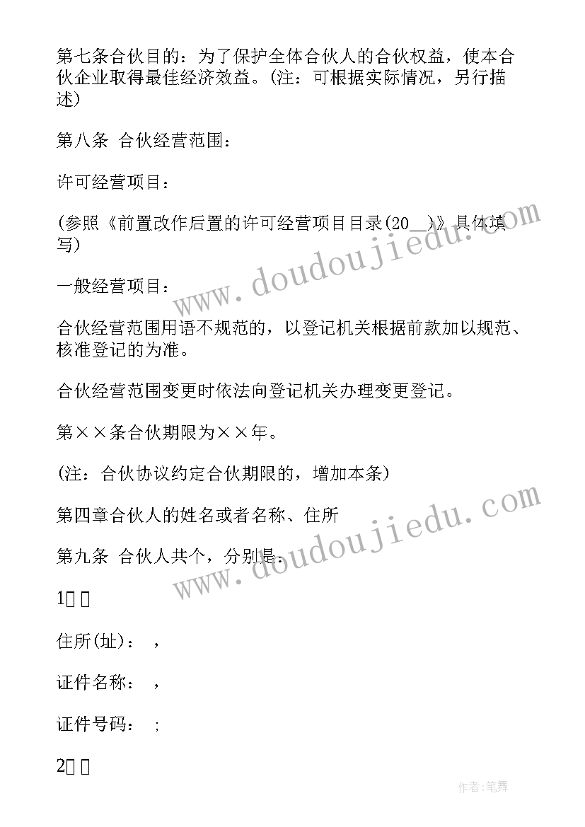 2023年普通合伙企业合伙协议书(大全8篇)