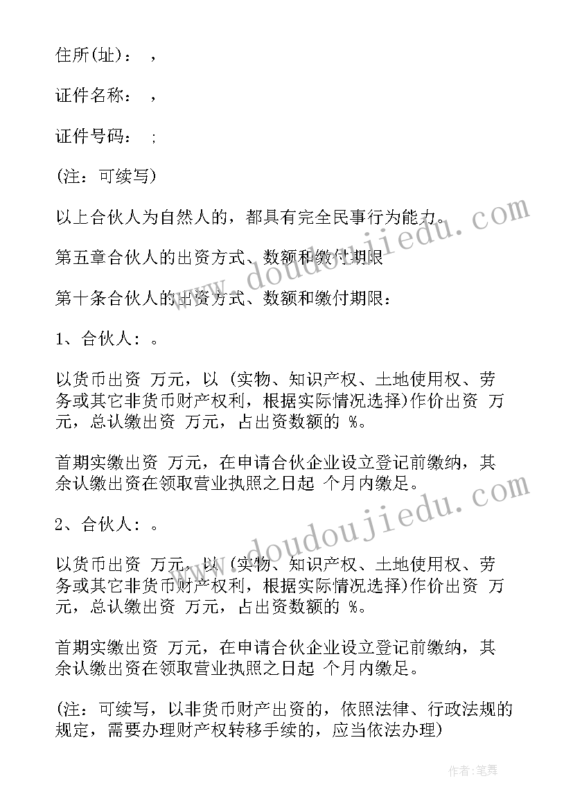 2023年普通合伙企业合伙协议书(大全8篇)