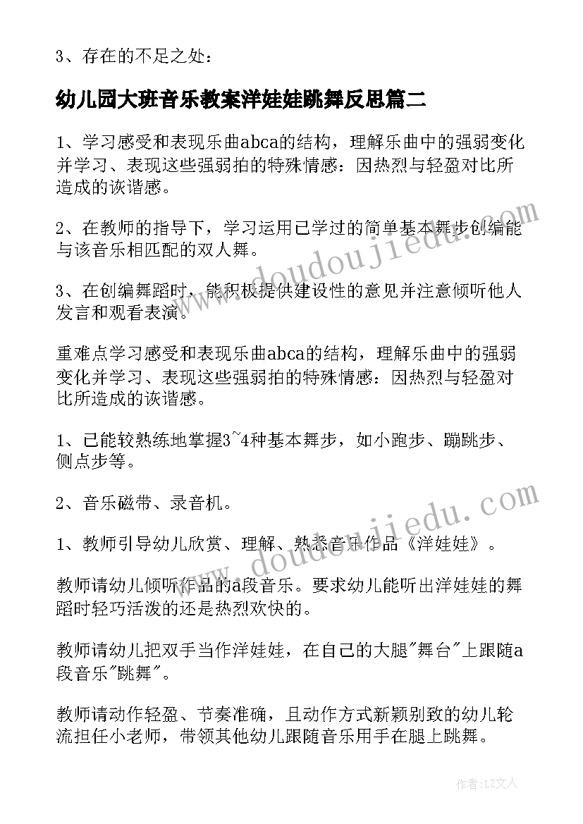 最新幼儿园大班音乐教案洋娃娃跳舞反思(通用8篇)