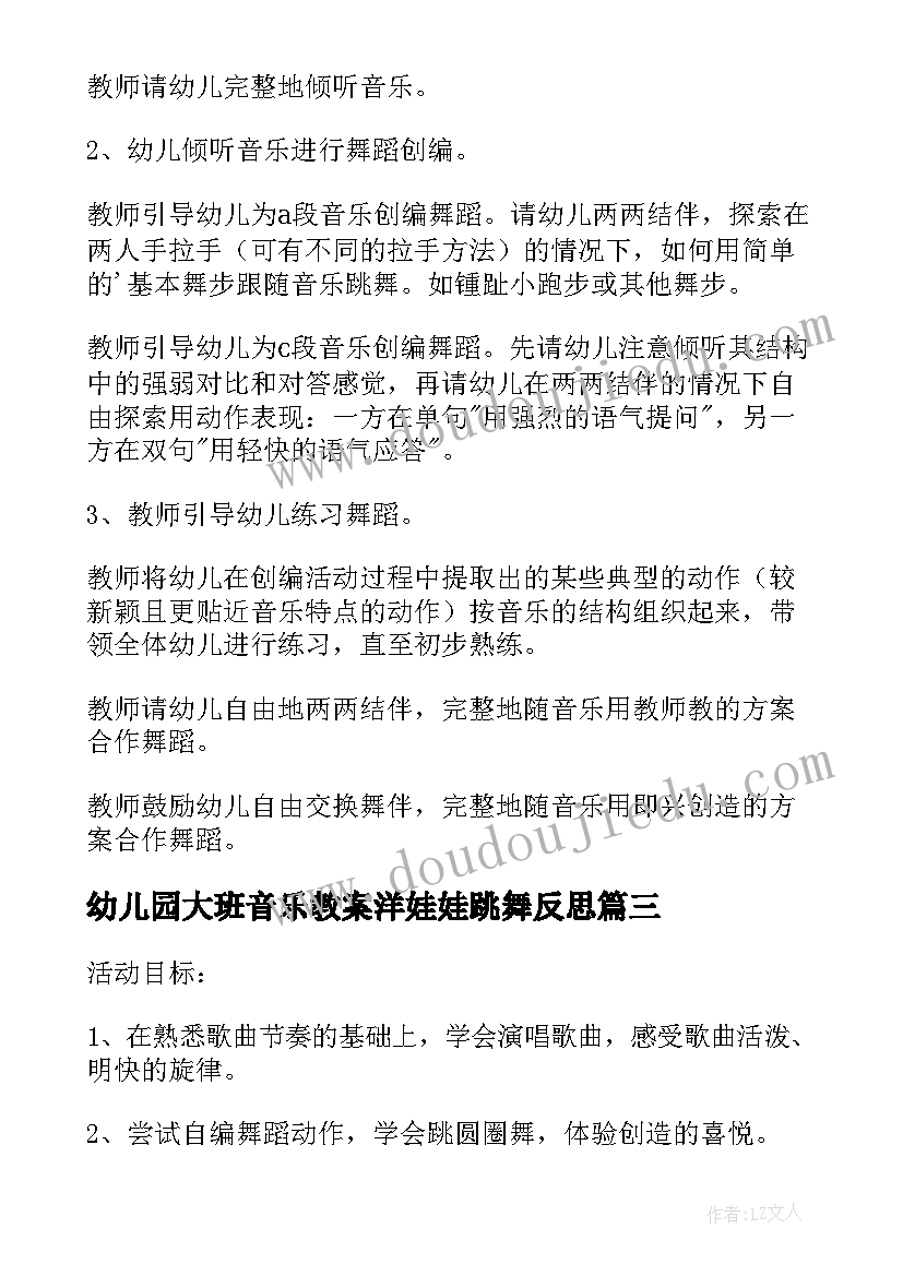 最新幼儿园大班音乐教案洋娃娃跳舞反思(通用8篇)