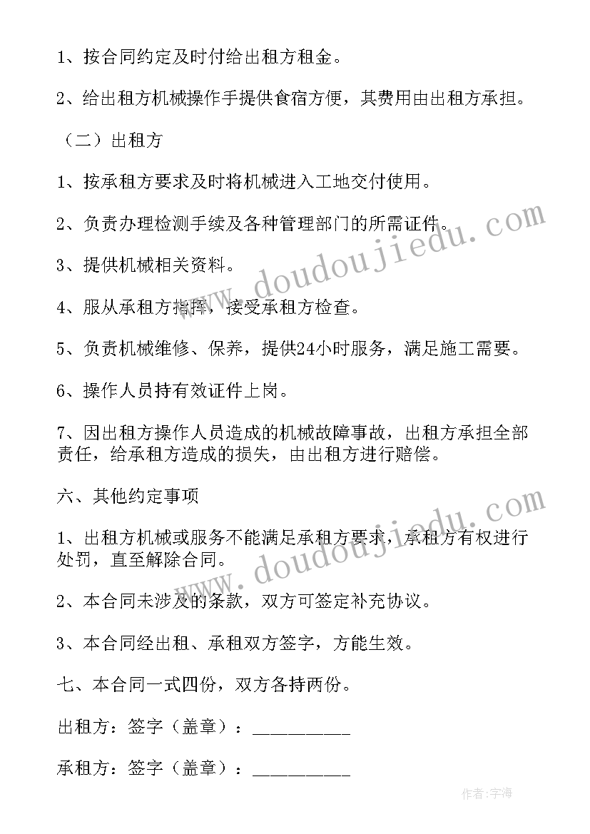 车位租赁协议电子版 简单机械租赁合同电子版(优质18篇)