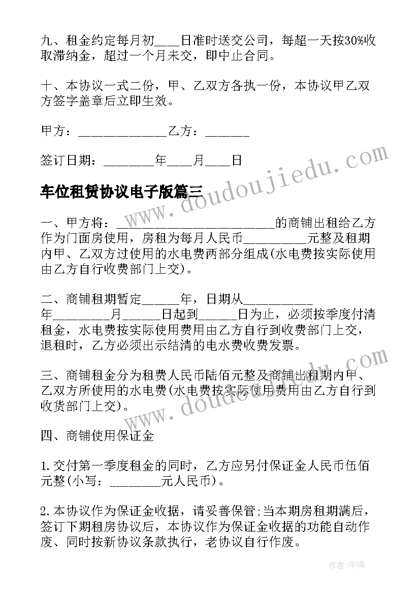 车位租赁协议电子版 简单机械租赁合同电子版(优质18篇)