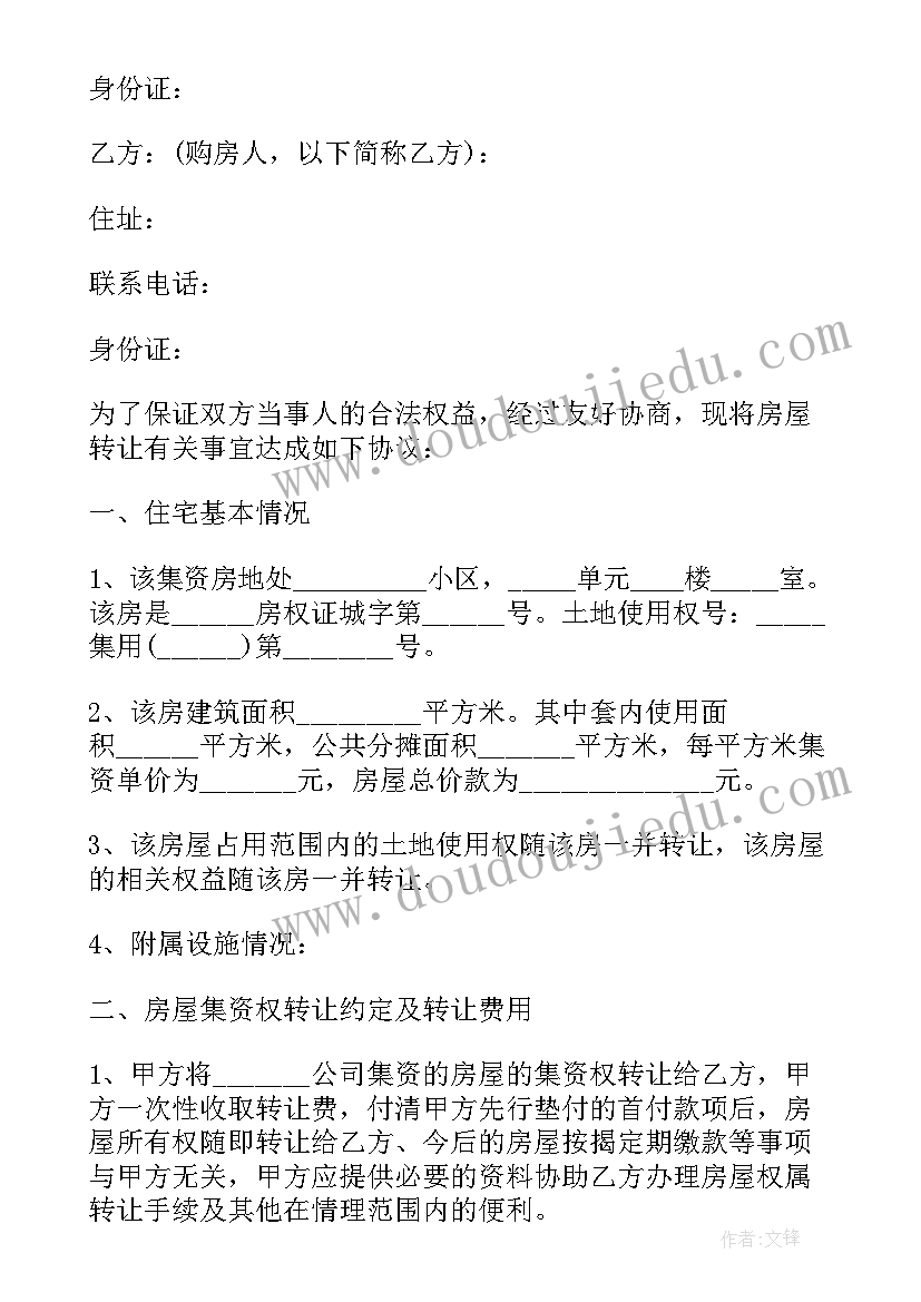 农村房屋转让协议样本下载(大全15篇)