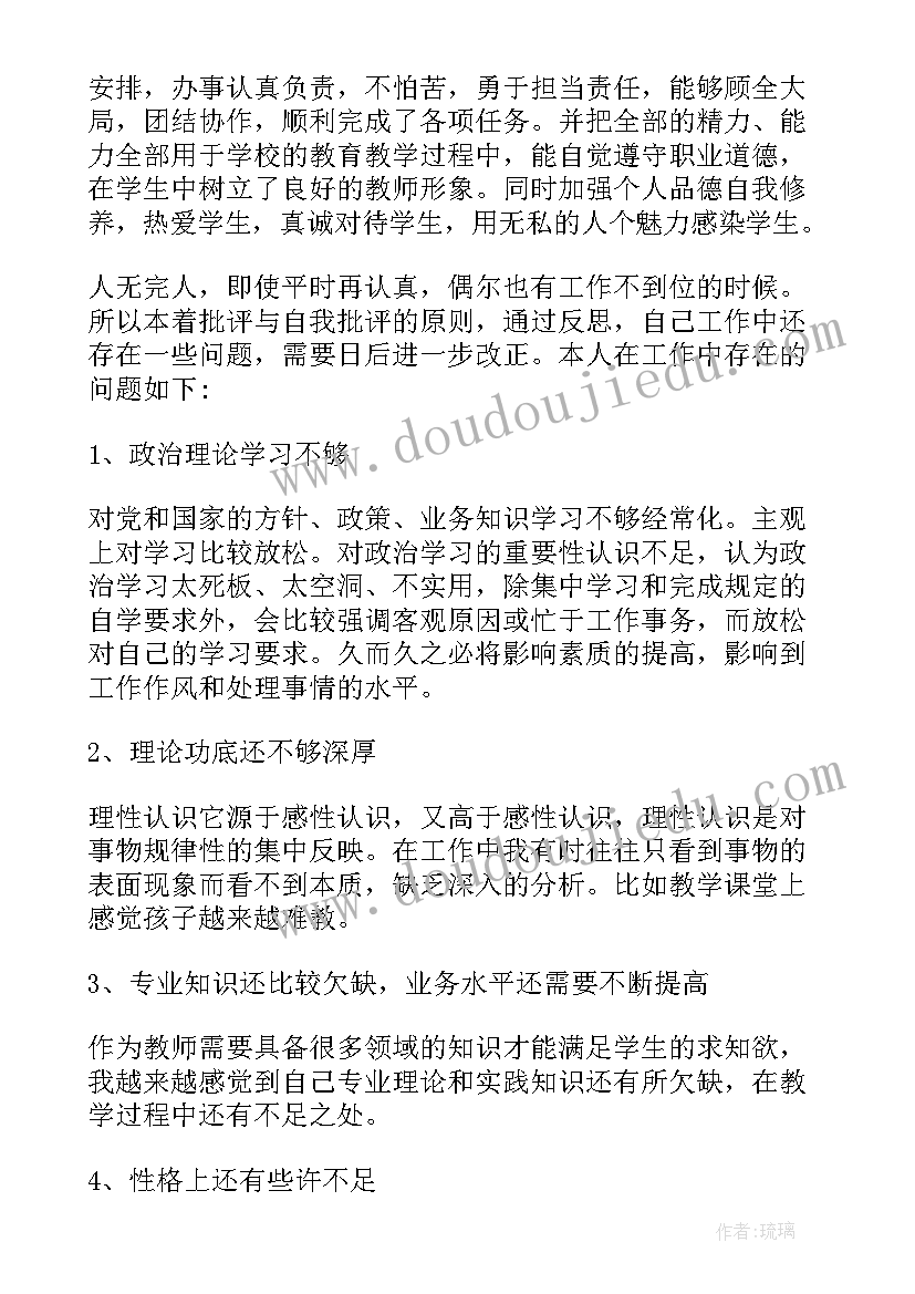 教师党员廉洁自查报告总结(优质11篇)