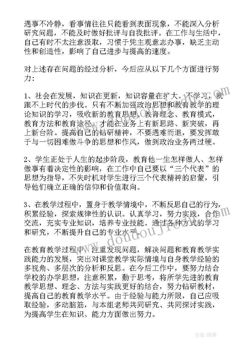 教师党员廉洁自查报告总结(优质11篇)