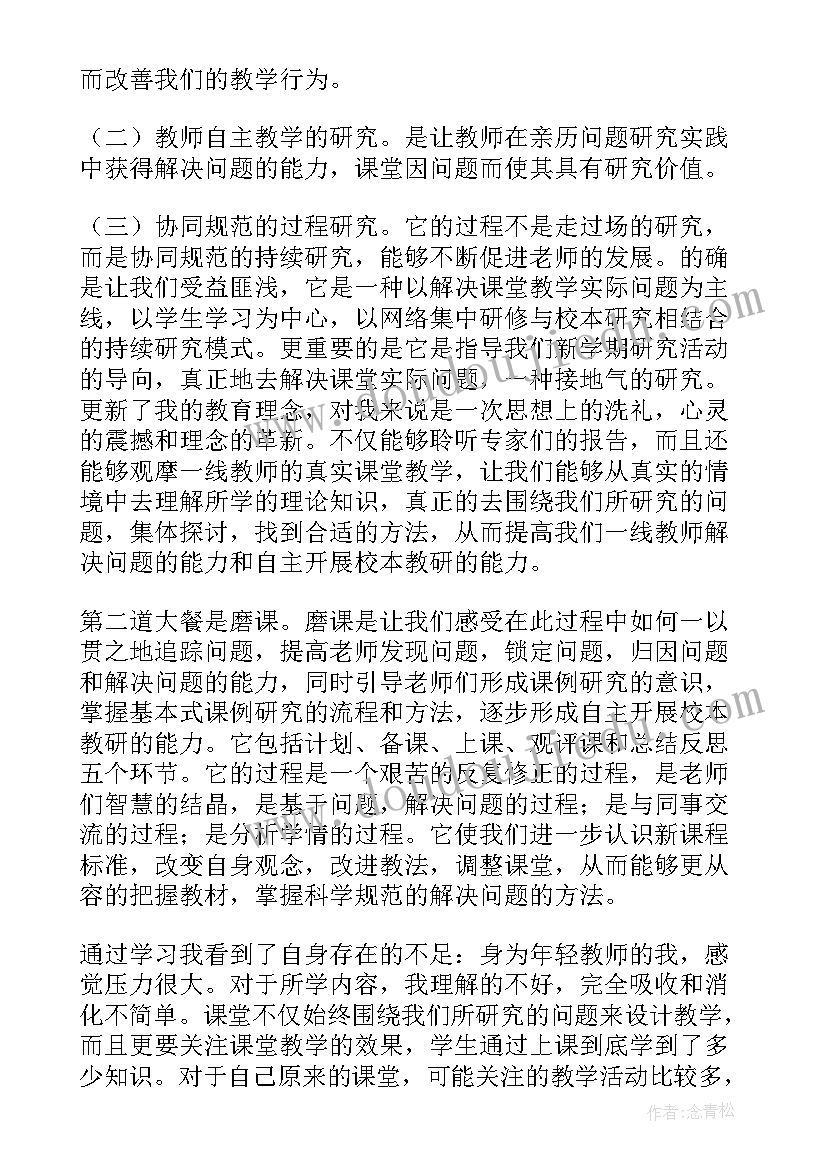 2023年教师校本个人研修总结(实用18篇)